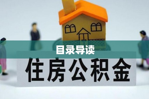 宿城目录导读