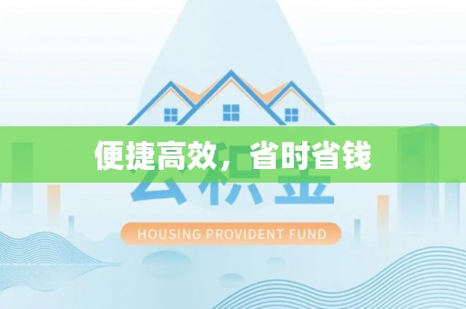 宿城便捷高效，省时省钱